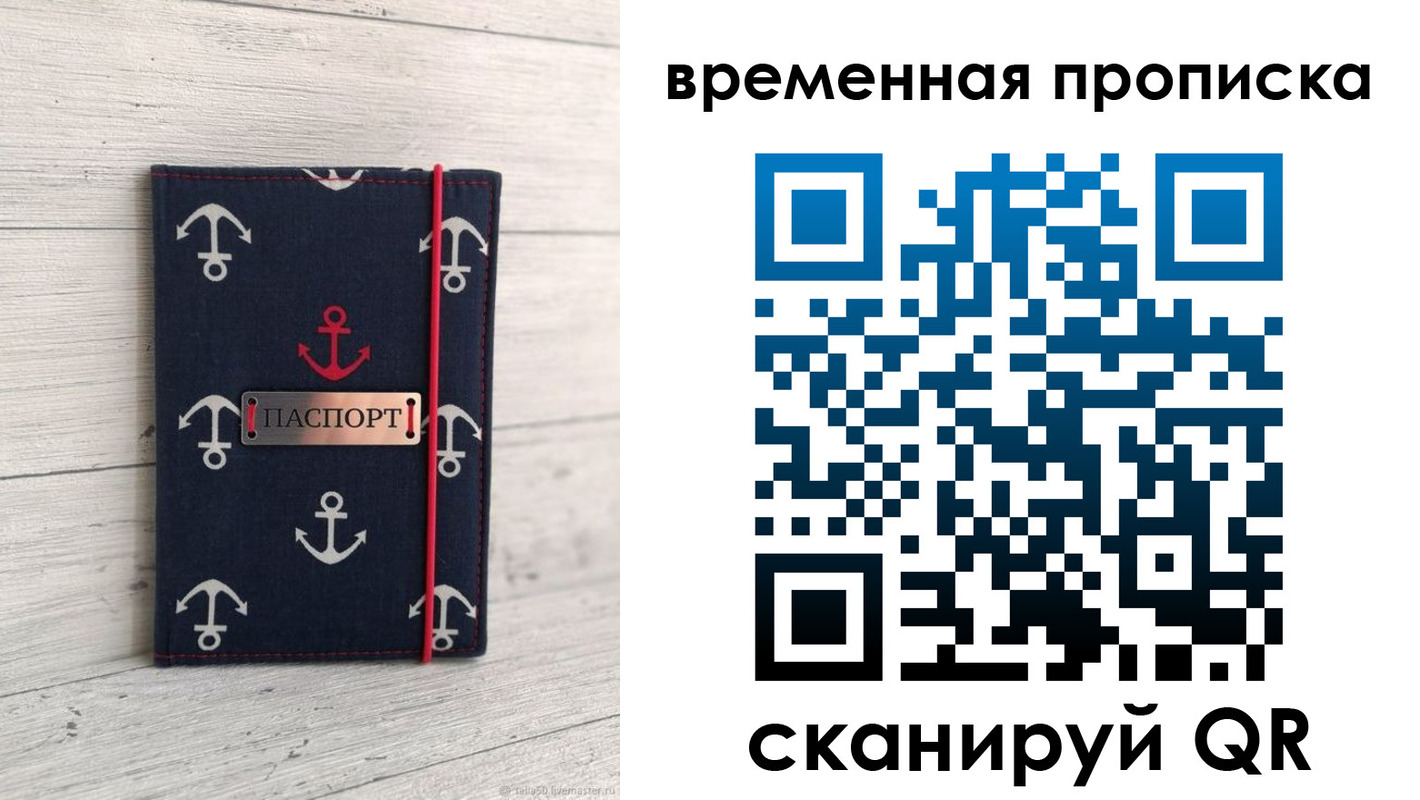 временная регистрация купить в Нариманове