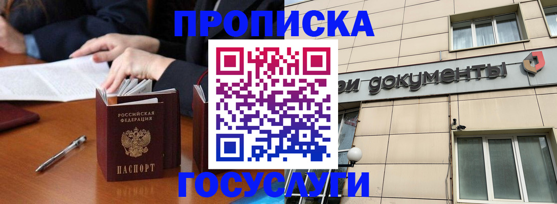 прописка для работы в Нариманове