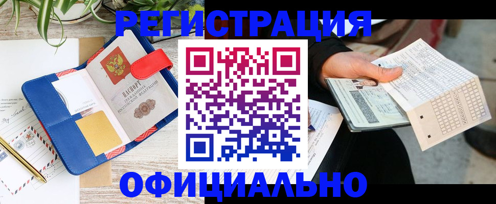 прописка для работы в Нариманове